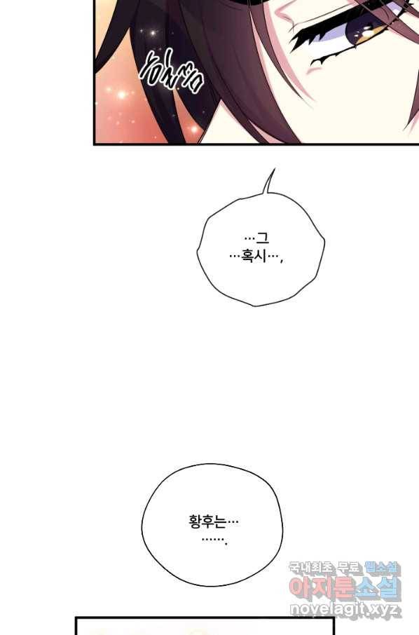 황후궁 체대생 88화 15