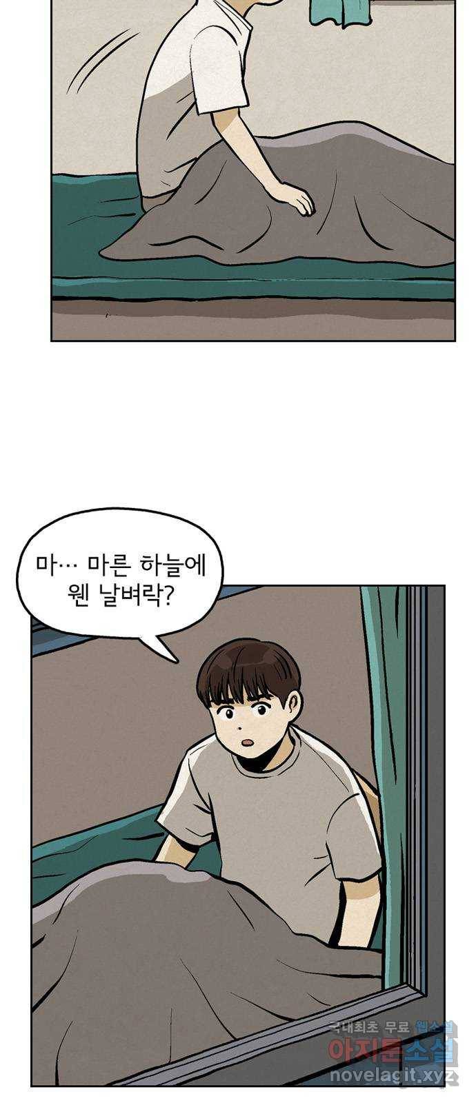 배달의 신 40화 - 잘 되라고 하는 소리 3