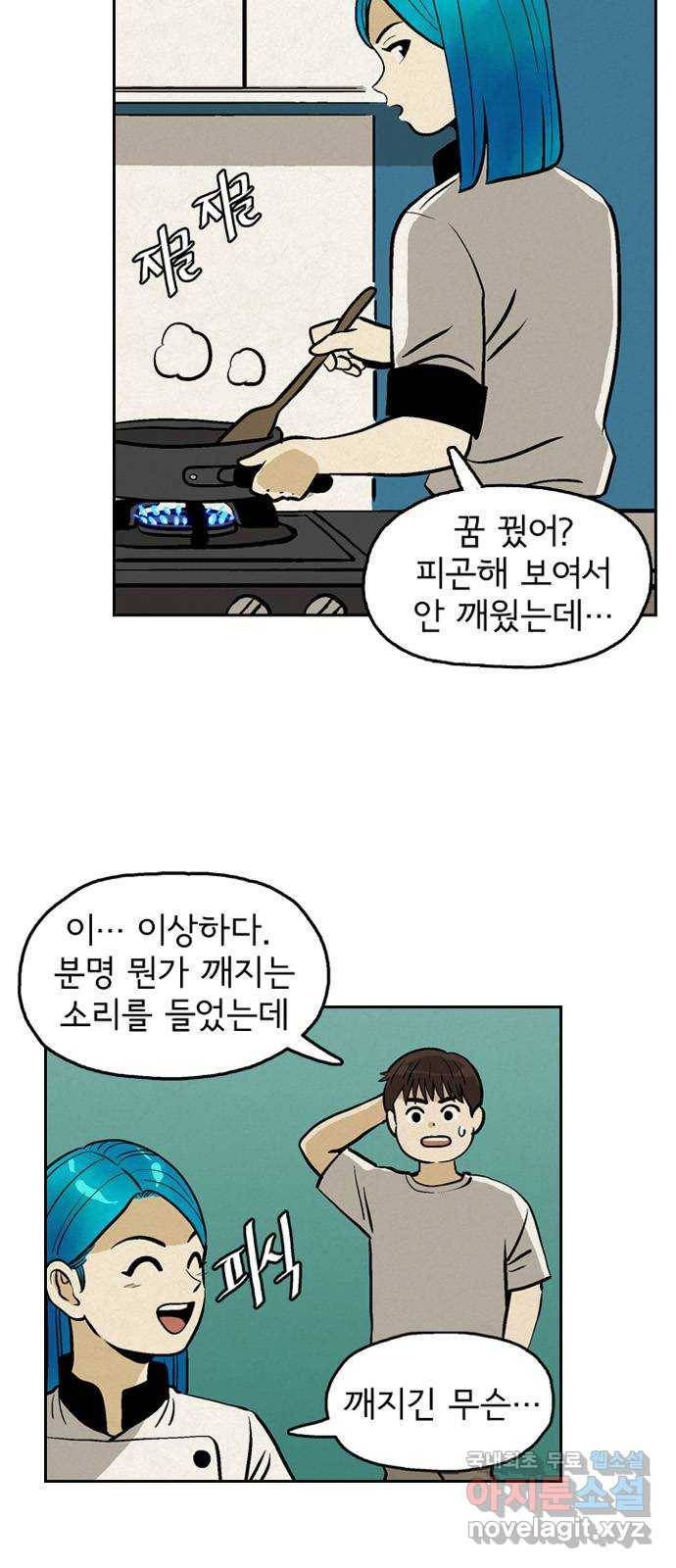 배달의 신 40화 - 잘 되라고 하는 소리 5