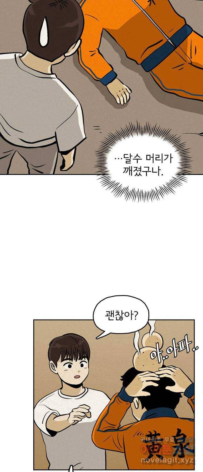 배달의 신 40화 - 잘 되라고 하는 소리 7