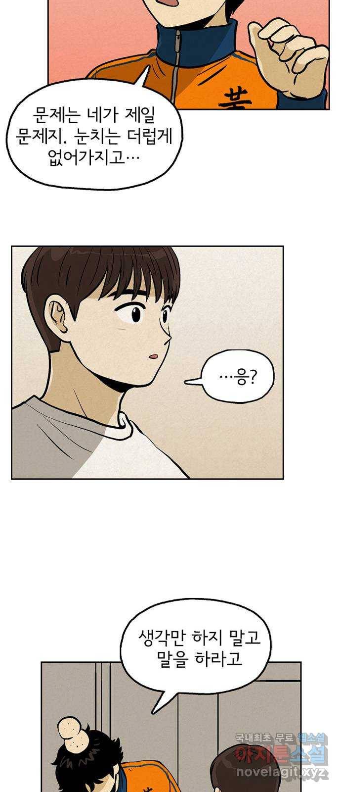 배달의 신 40화 - 잘 되라고 하는 소리 9