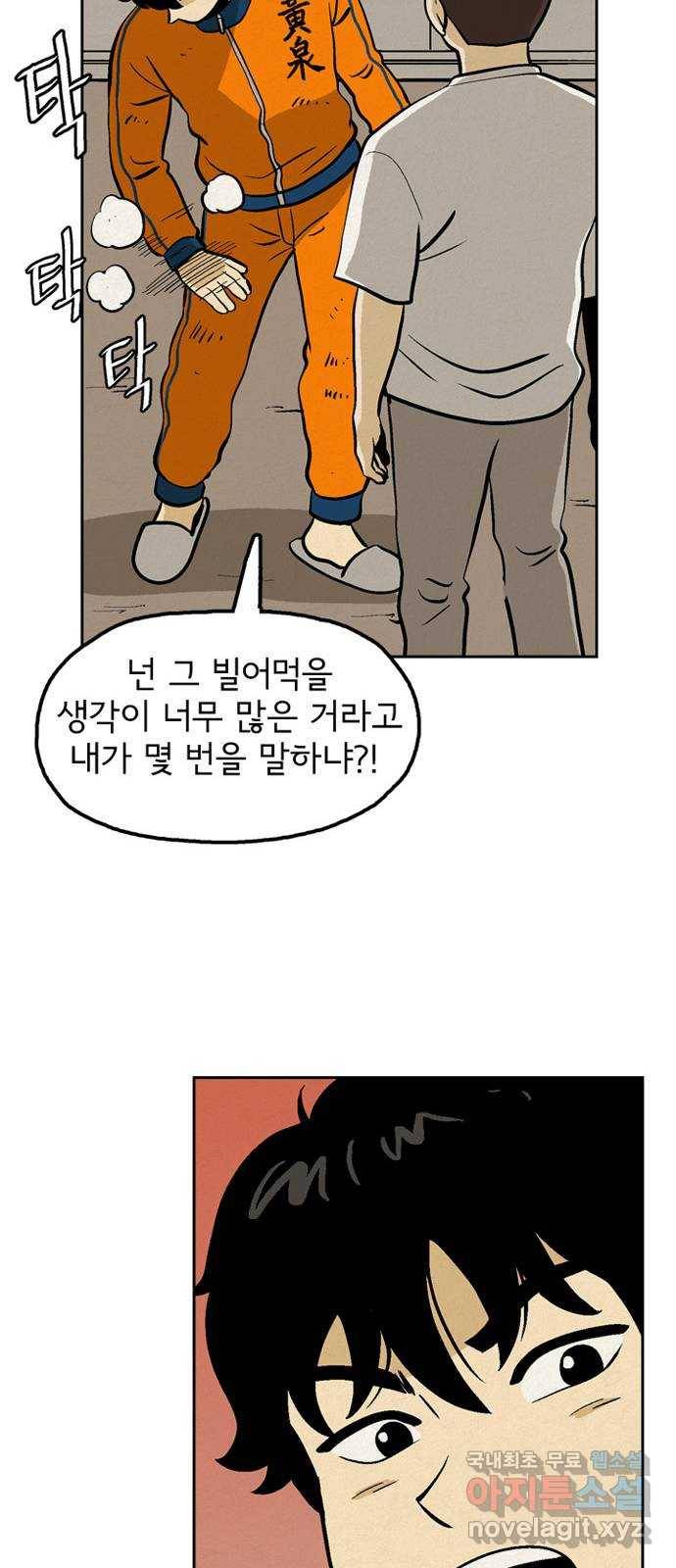배달의 신 40화 - 잘 되라고 하는 소리 10