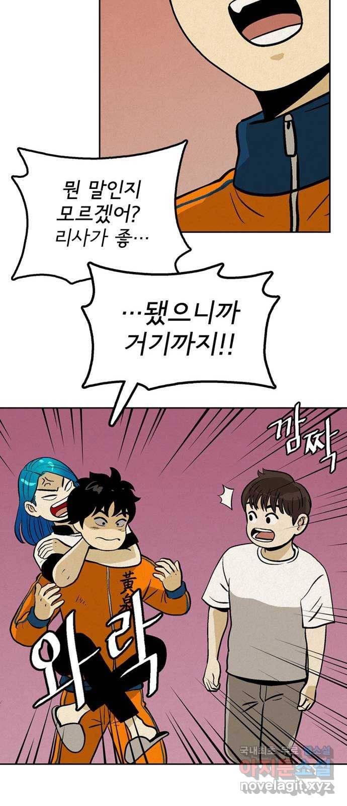 배달의 신 40화 - 잘 되라고 하는 소리 11