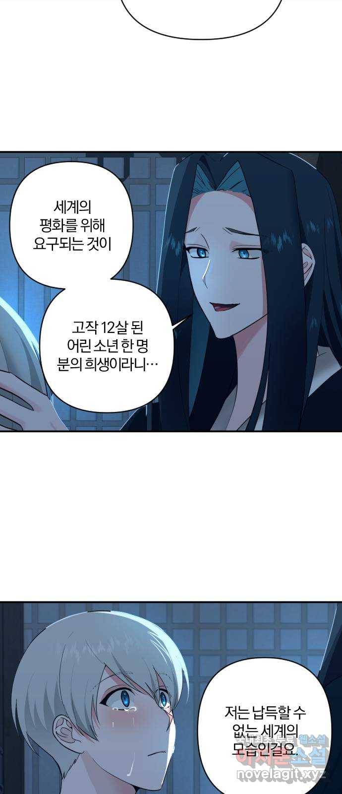 아침을 지나 밤으로 104화 2