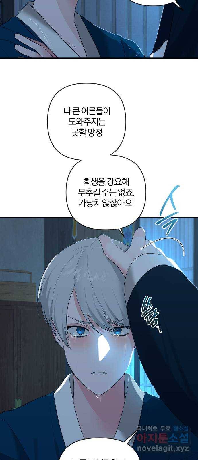 아침을 지나 밤으로 104화 3