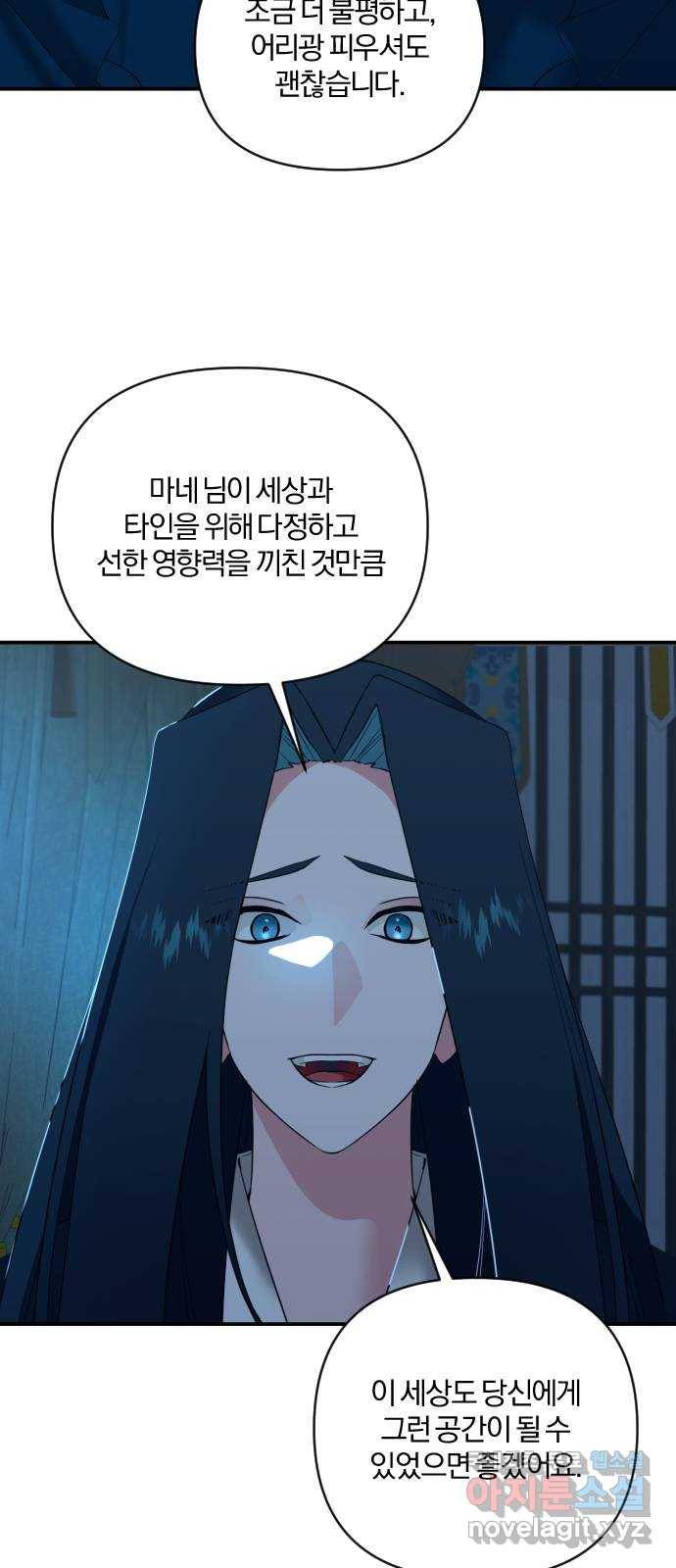 아침을 지나 밤으로 104화 4