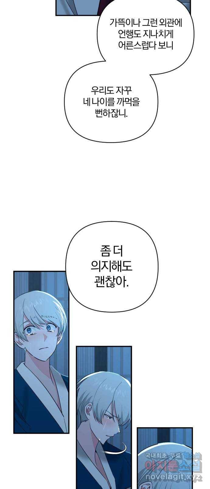 아침을 지나 밤으로 104화 9