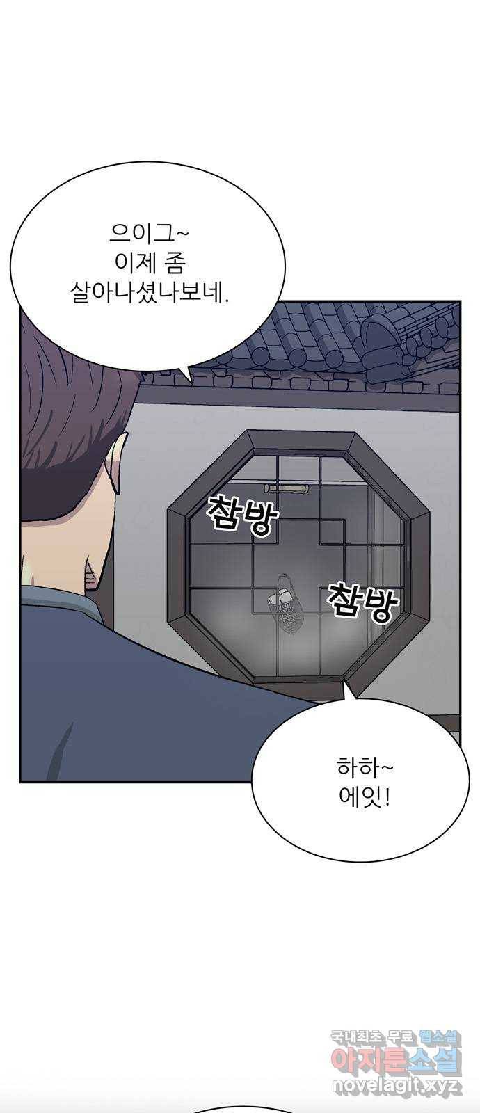 은둔코인 55화 1