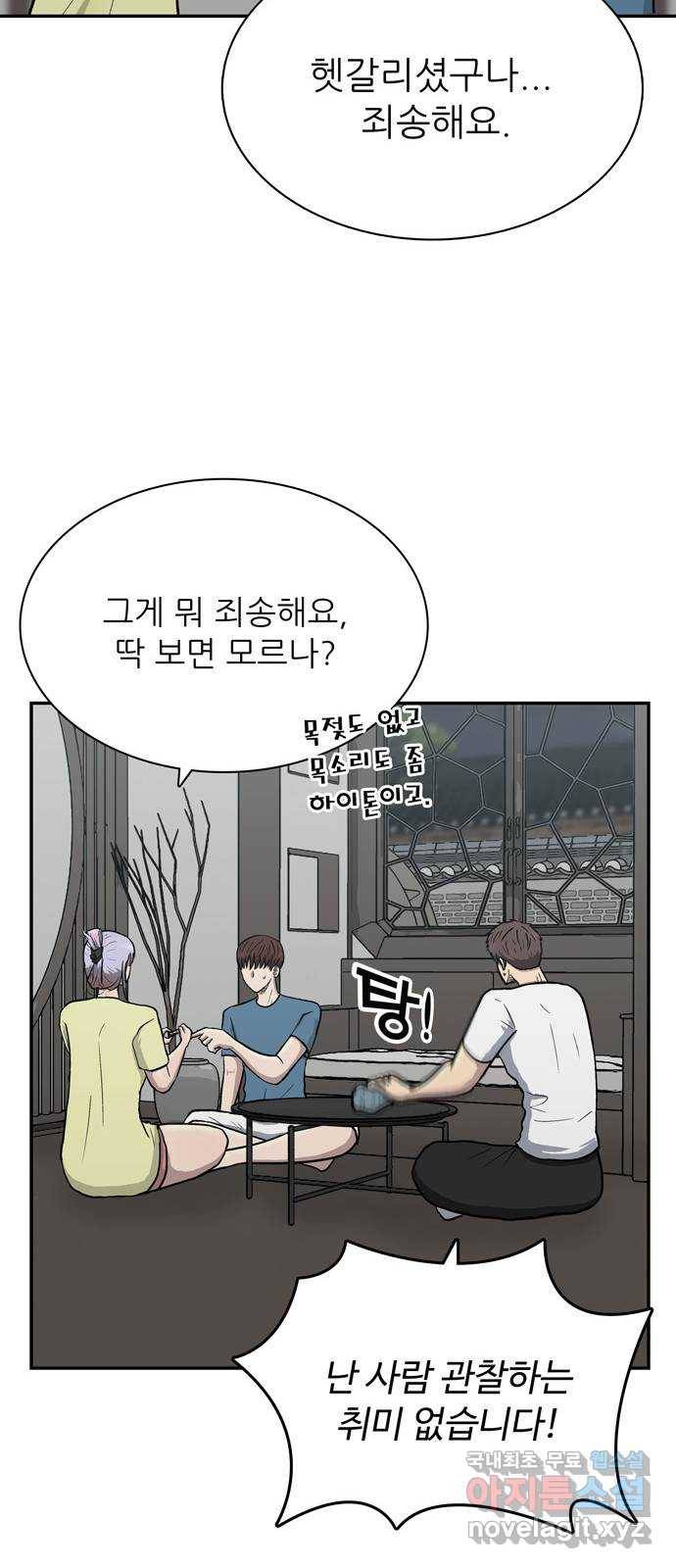 은둔코인 55화 8