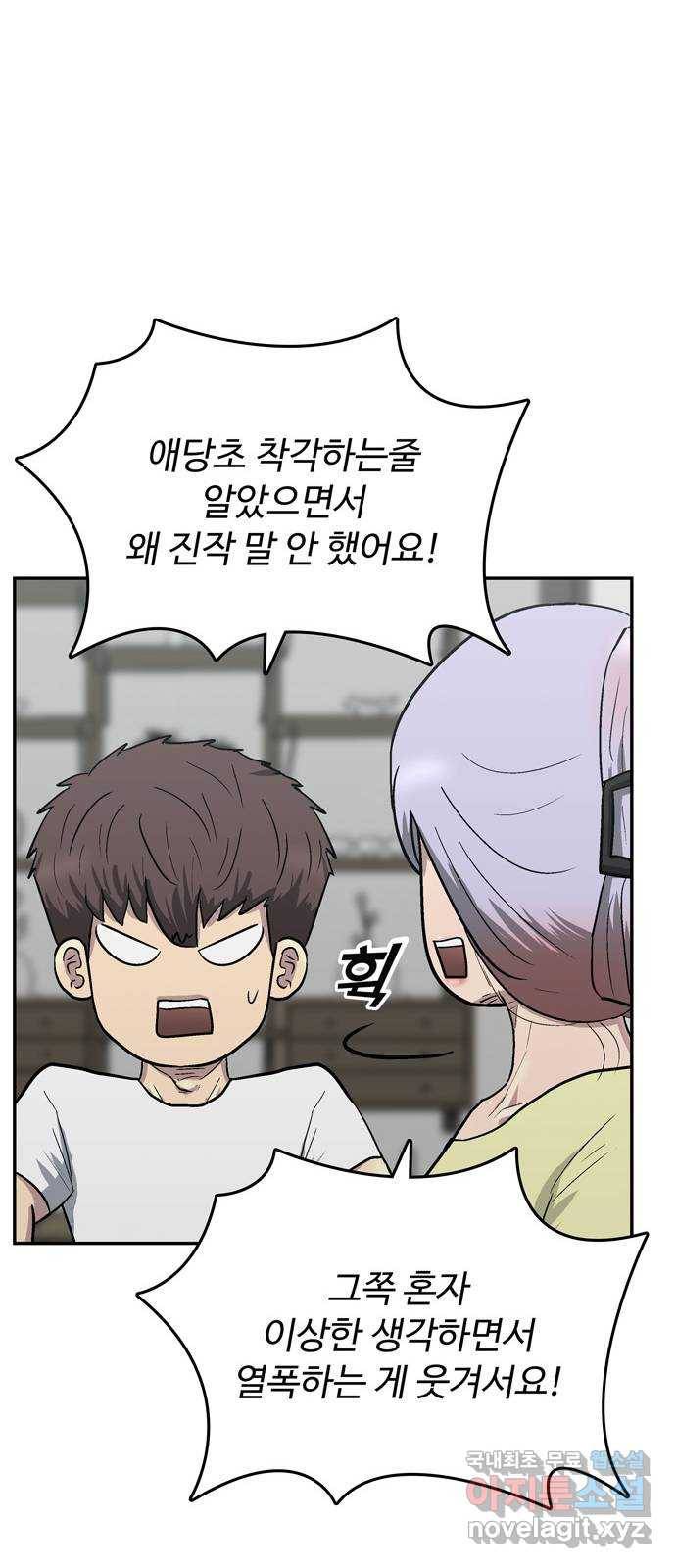 은둔코인 55화 9
