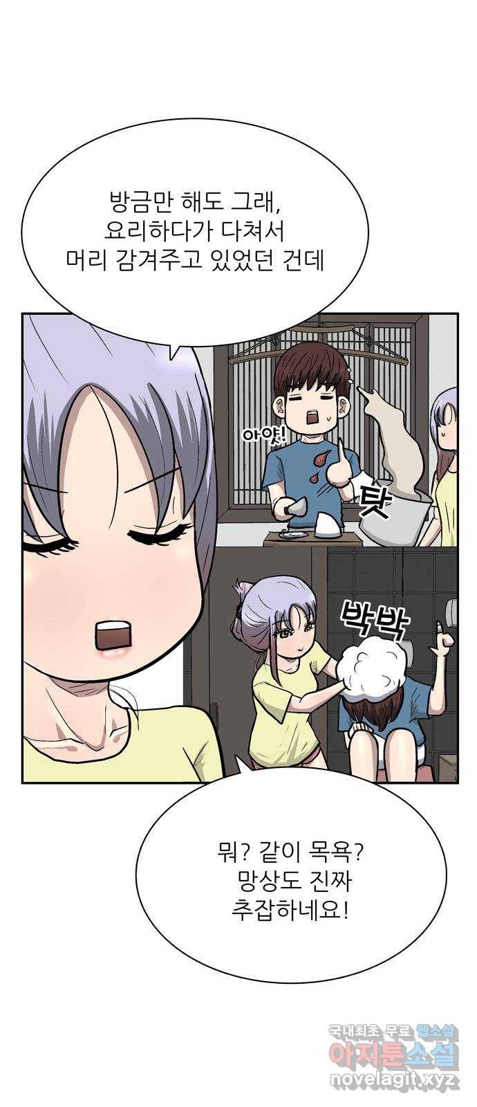 은둔코인 55화 10