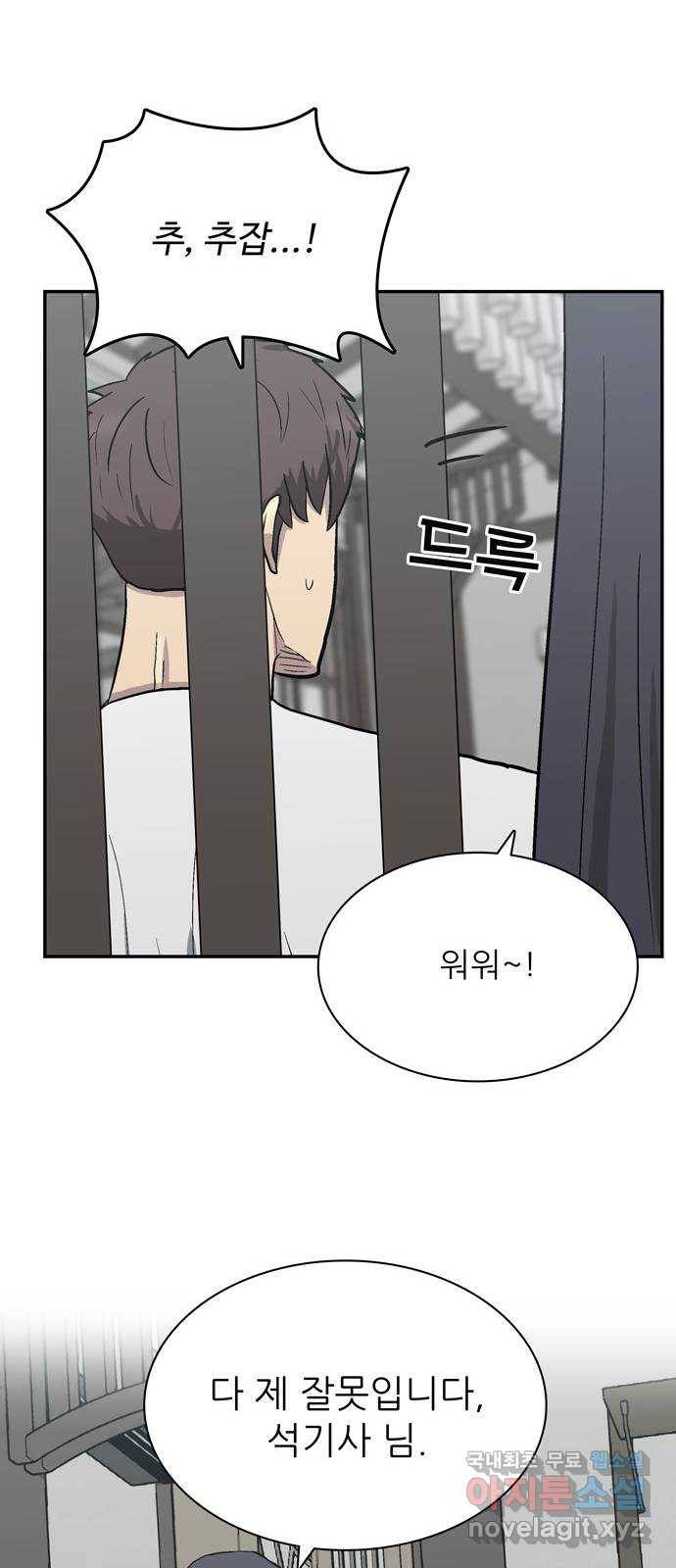 은둔코인 55화 11