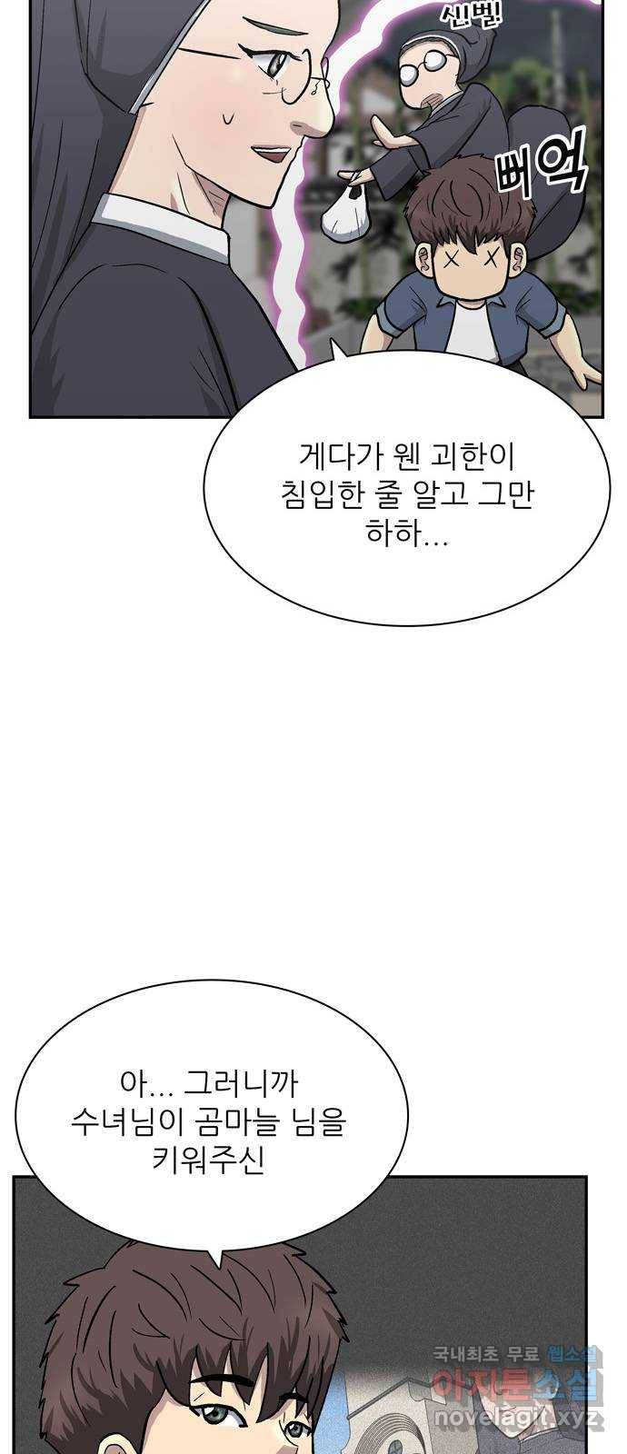 은둔코인 55화 13