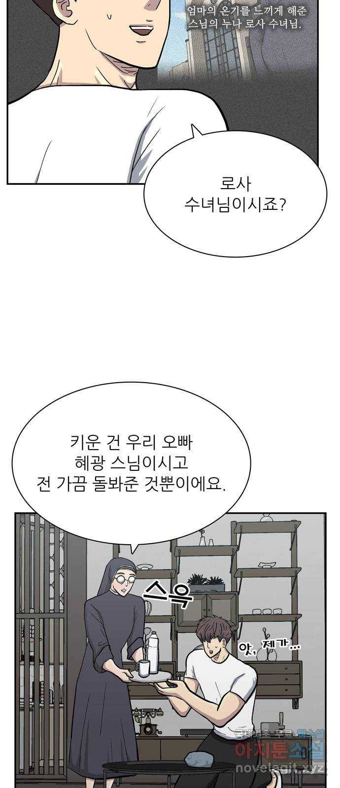 은둔코인 55화 14