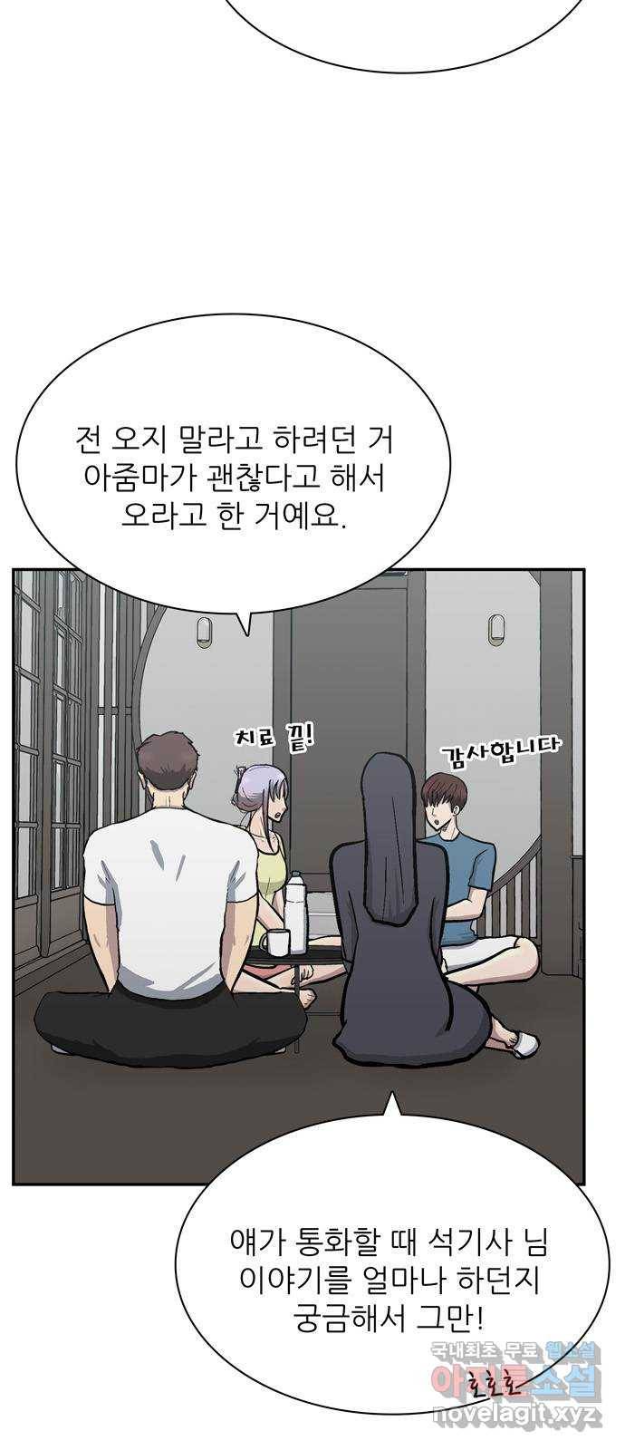은둔코인 55화 16