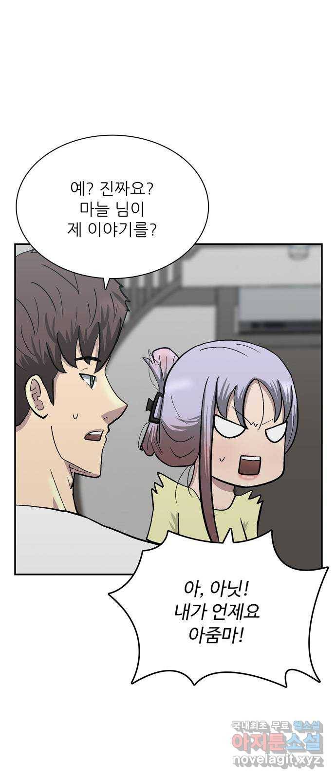 은둔코인 55화 17