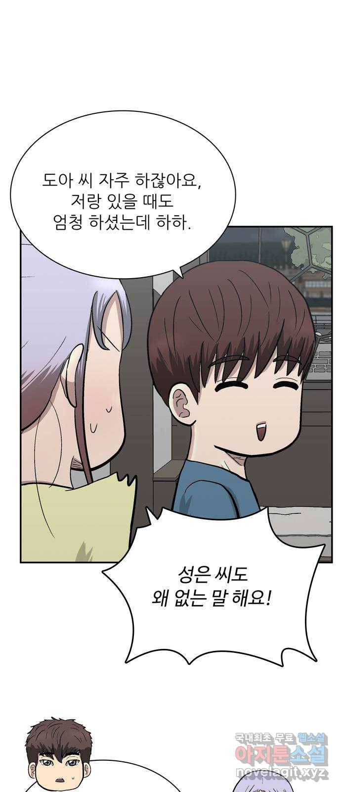 은둔코인 55화 18