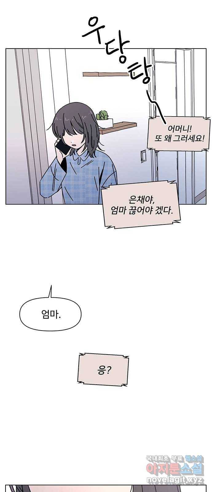 청춘 블라썸 99화: EP.4 동채의 꽃 (4) 13