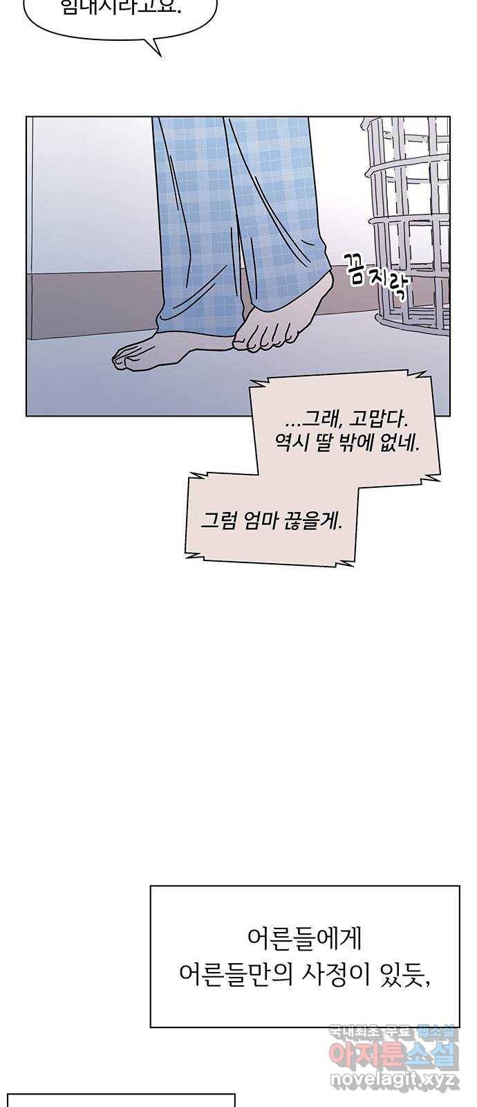 청춘 블라썸 99화: EP.4 동채의 꽃 (4) 15