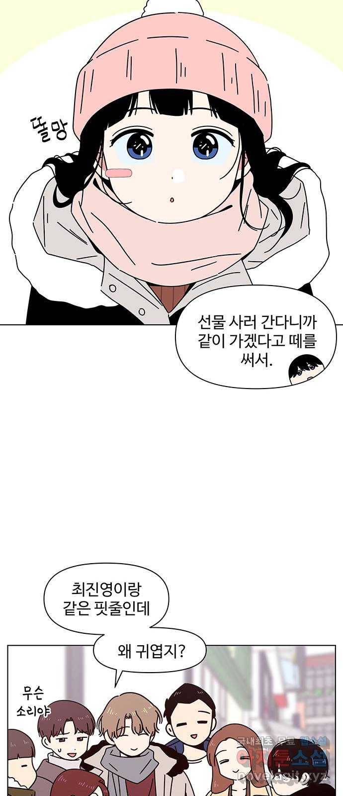 청춘 블라썸 99화: EP.4 동채의 꽃 (4) 21