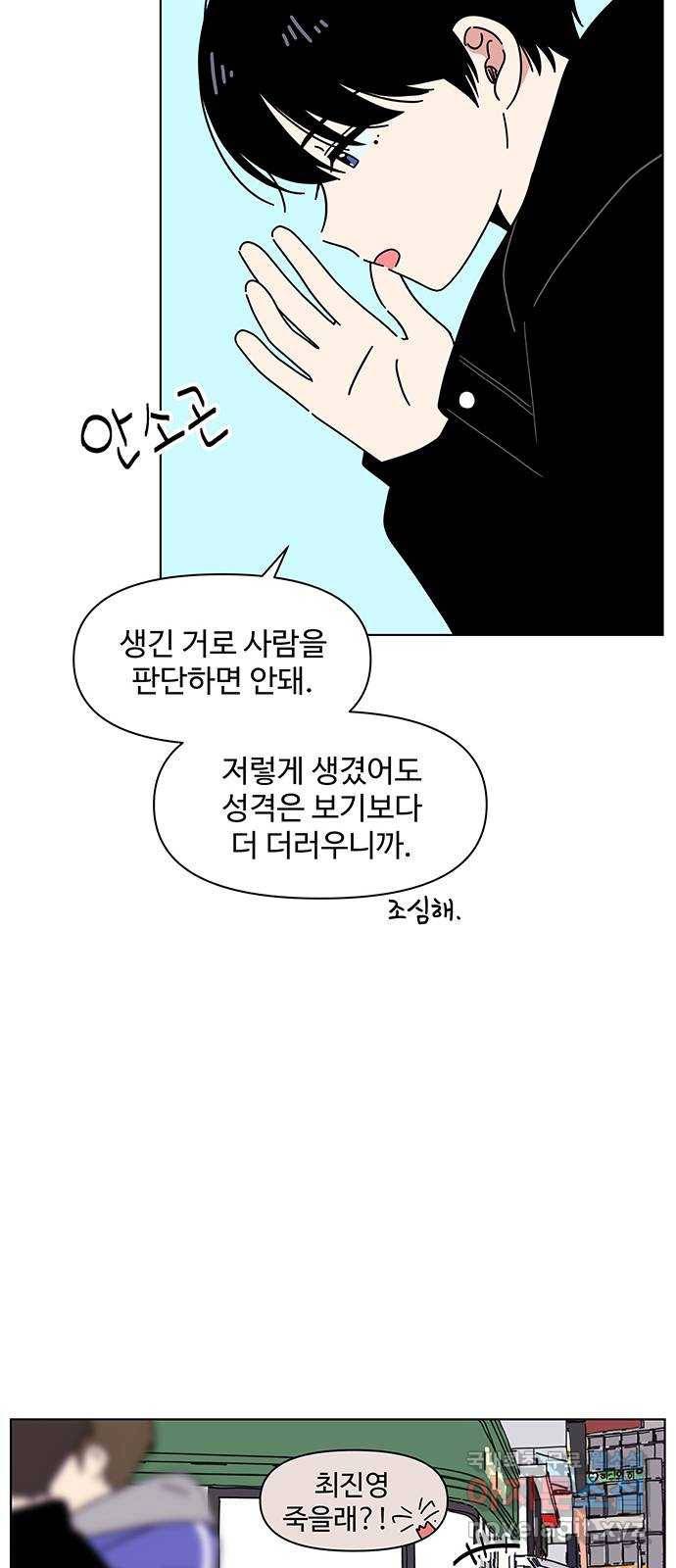 청춘 블라썸 99화: EP.4 동채의 꽃 (4) 23