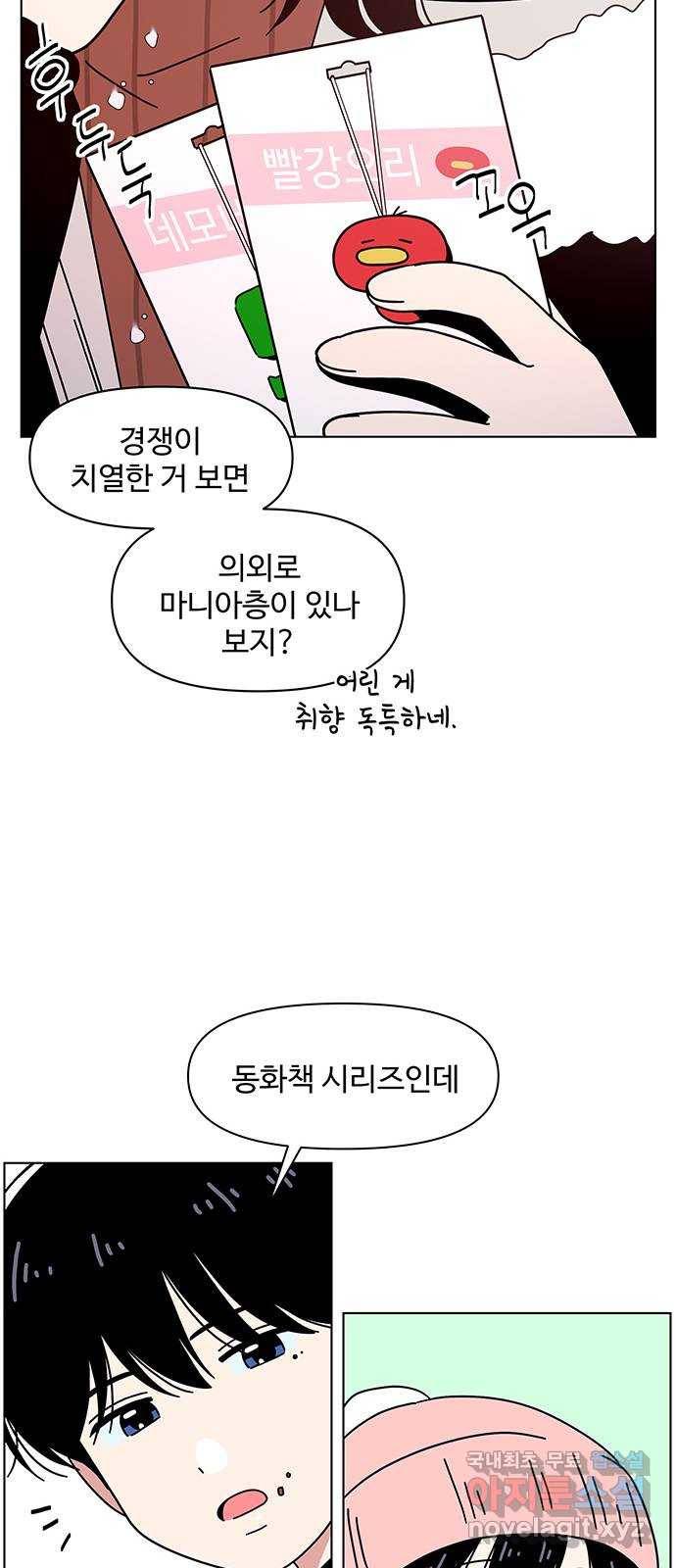청춘 블라썸 99화: EP.4 동채의 꽃 (4) 45