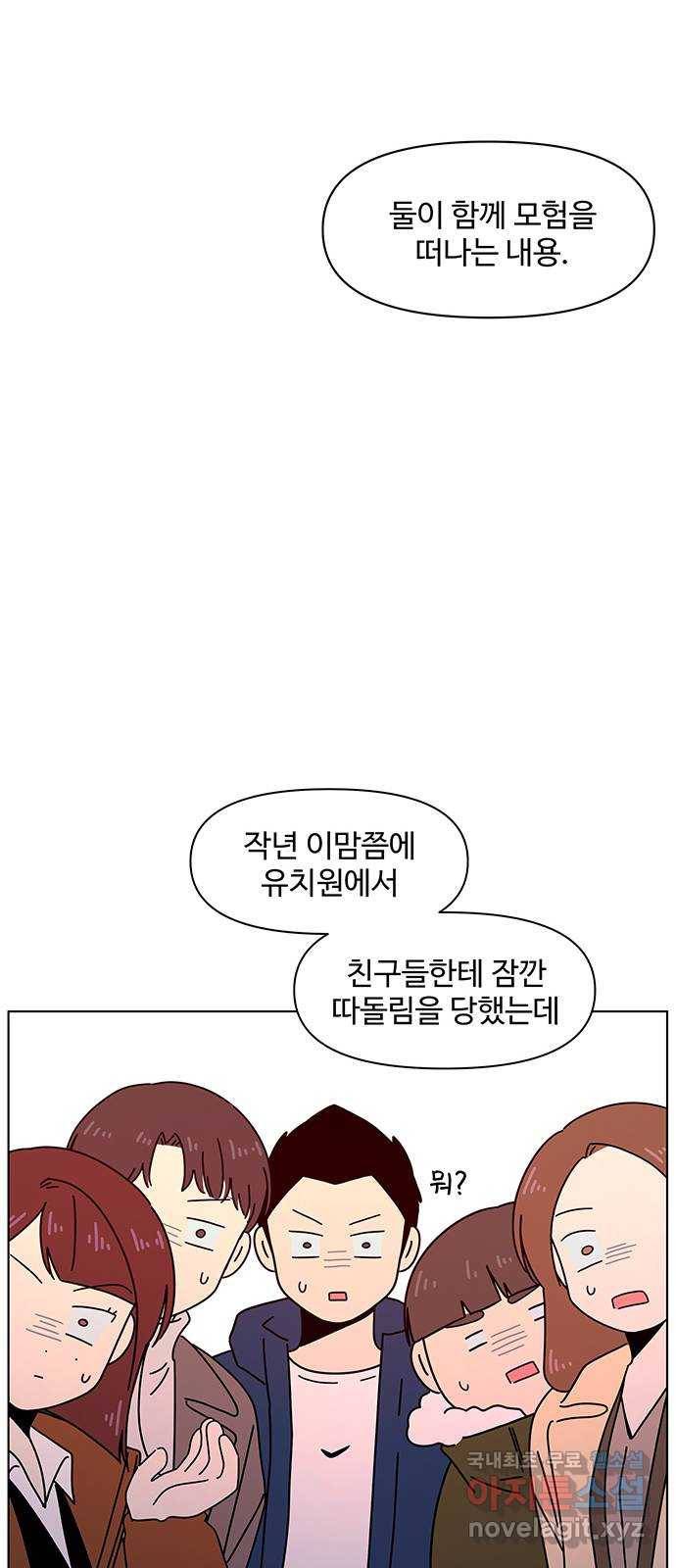 청춘 블라썸 99화: EP.4 동채의 꽃 (4) 47