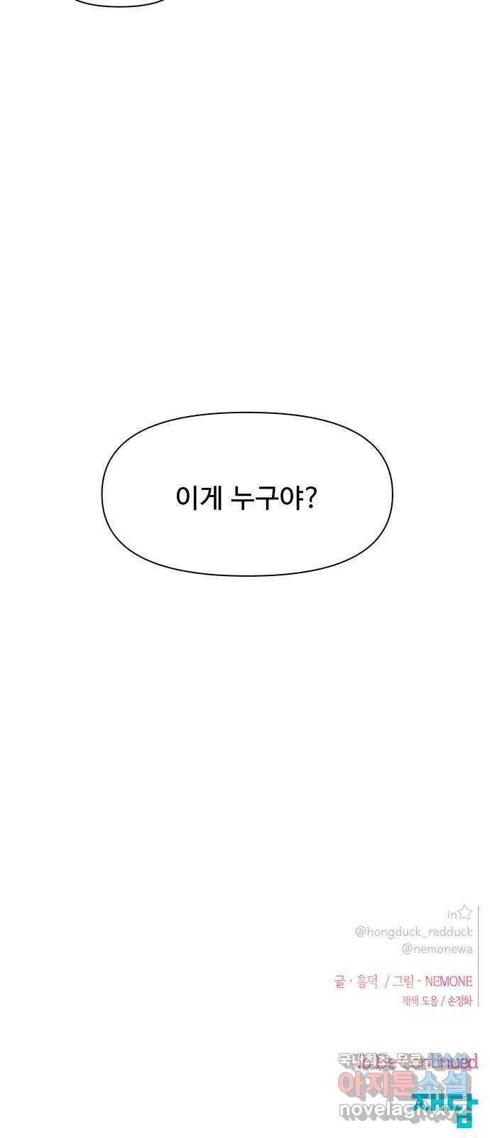 청춘 블라썸 99화: EP.4 동채의 꽃 (4) 54