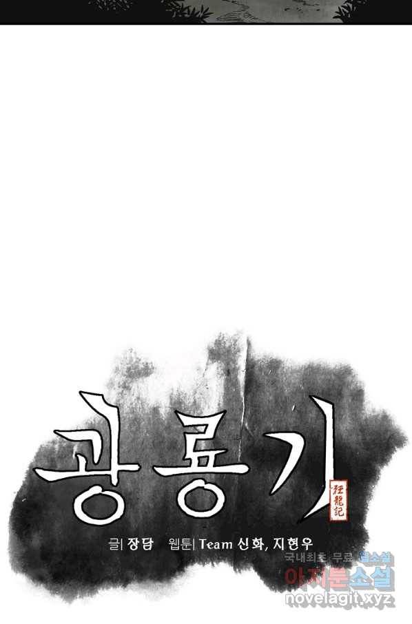 광룡기 119화 8