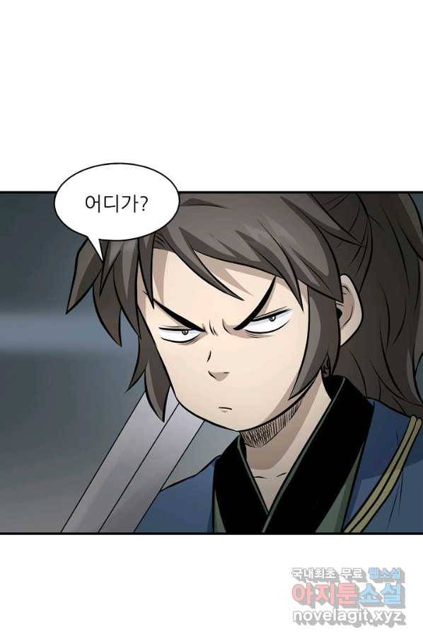 광룡기 119화 43