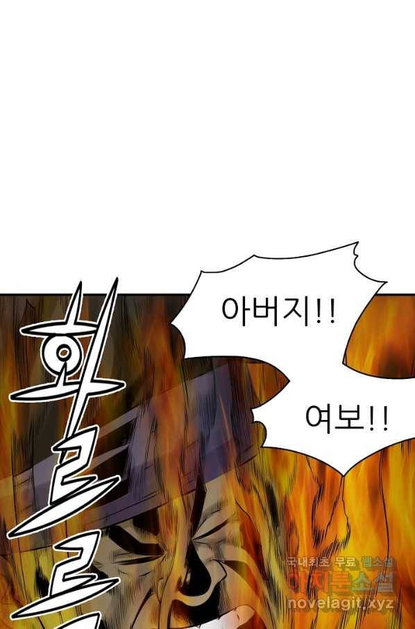 광룡기 119화 85