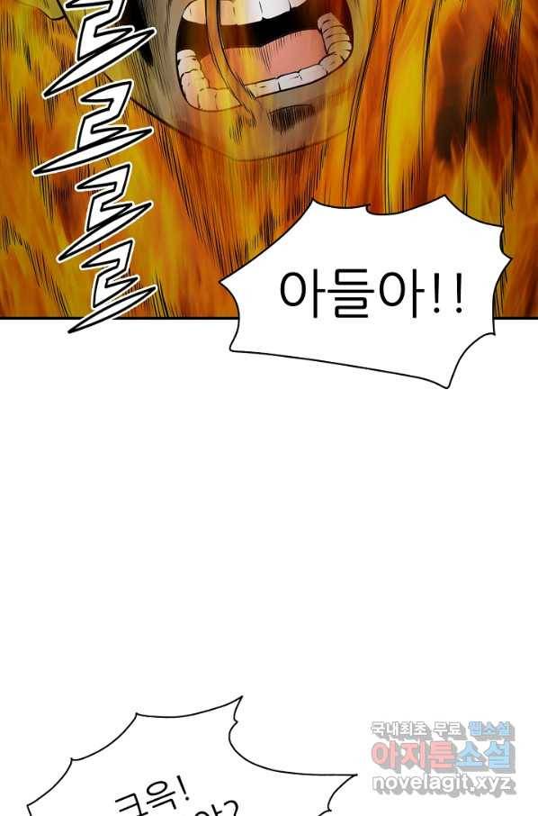 광룡기 119화 86