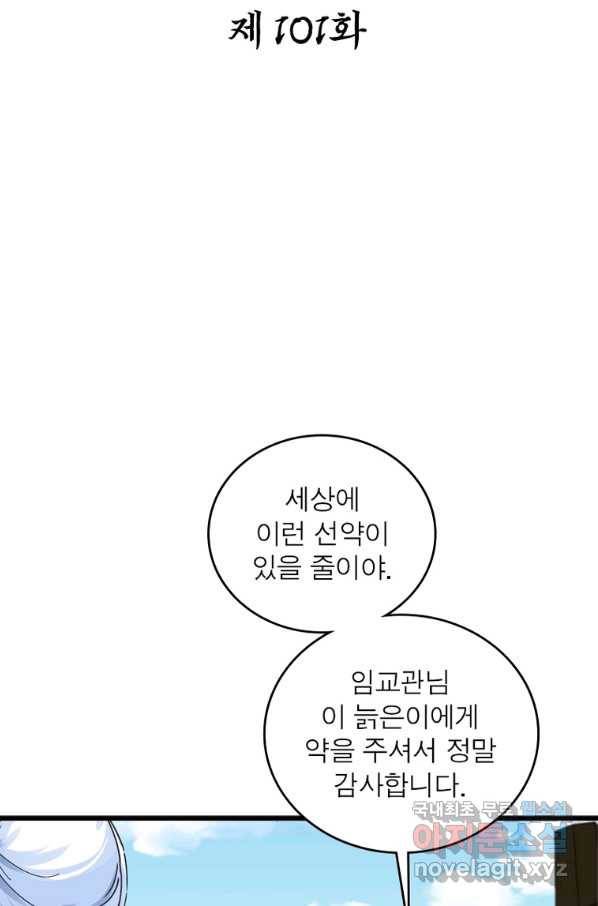 천신회귀 101화 2