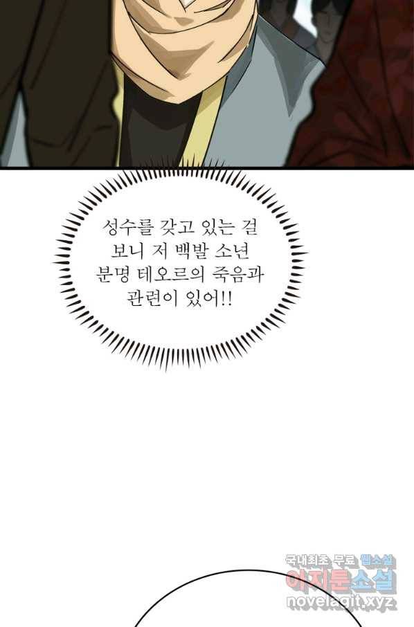천신회귀 101화 5