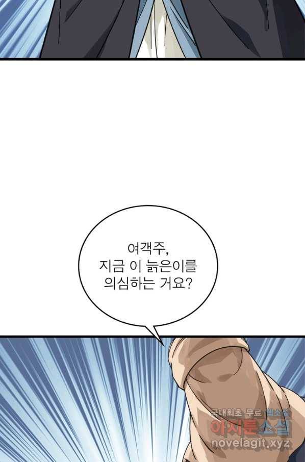 천신회귀 101화 9