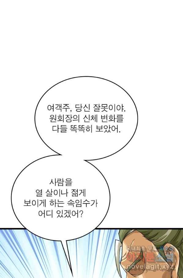 천신회귀 101화 11
