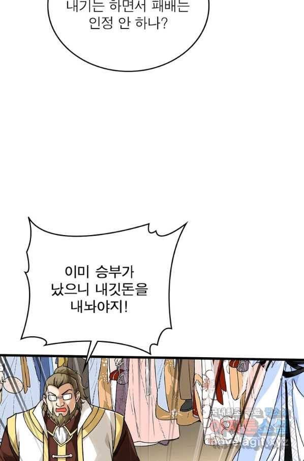 천신회귀 101화 13