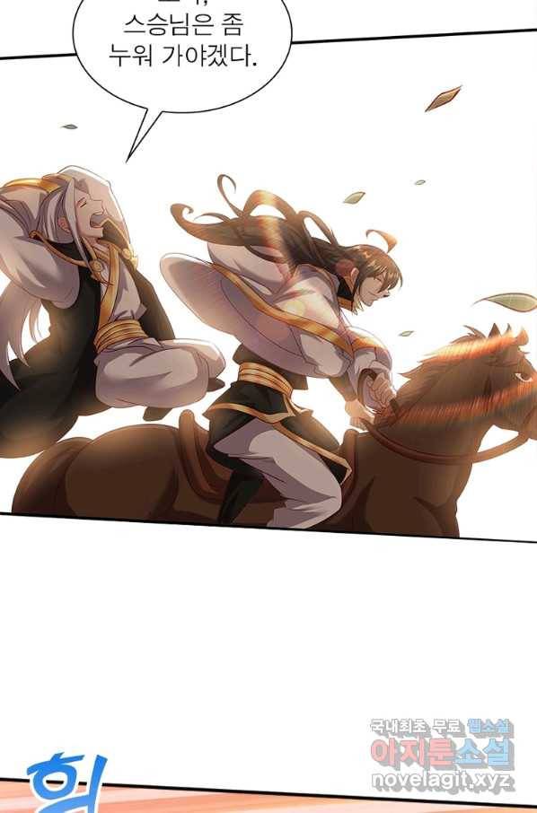 환생무림기 106화 7
