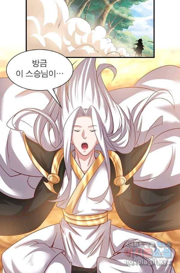 환생무림기 106화 9