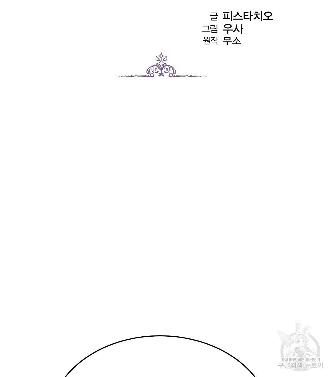 세 명이서 결혼생활 중입니다 61화 2