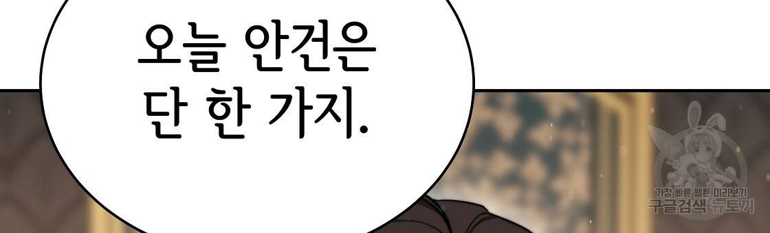 세 명이서 결혼생활 중입니다 61화 6