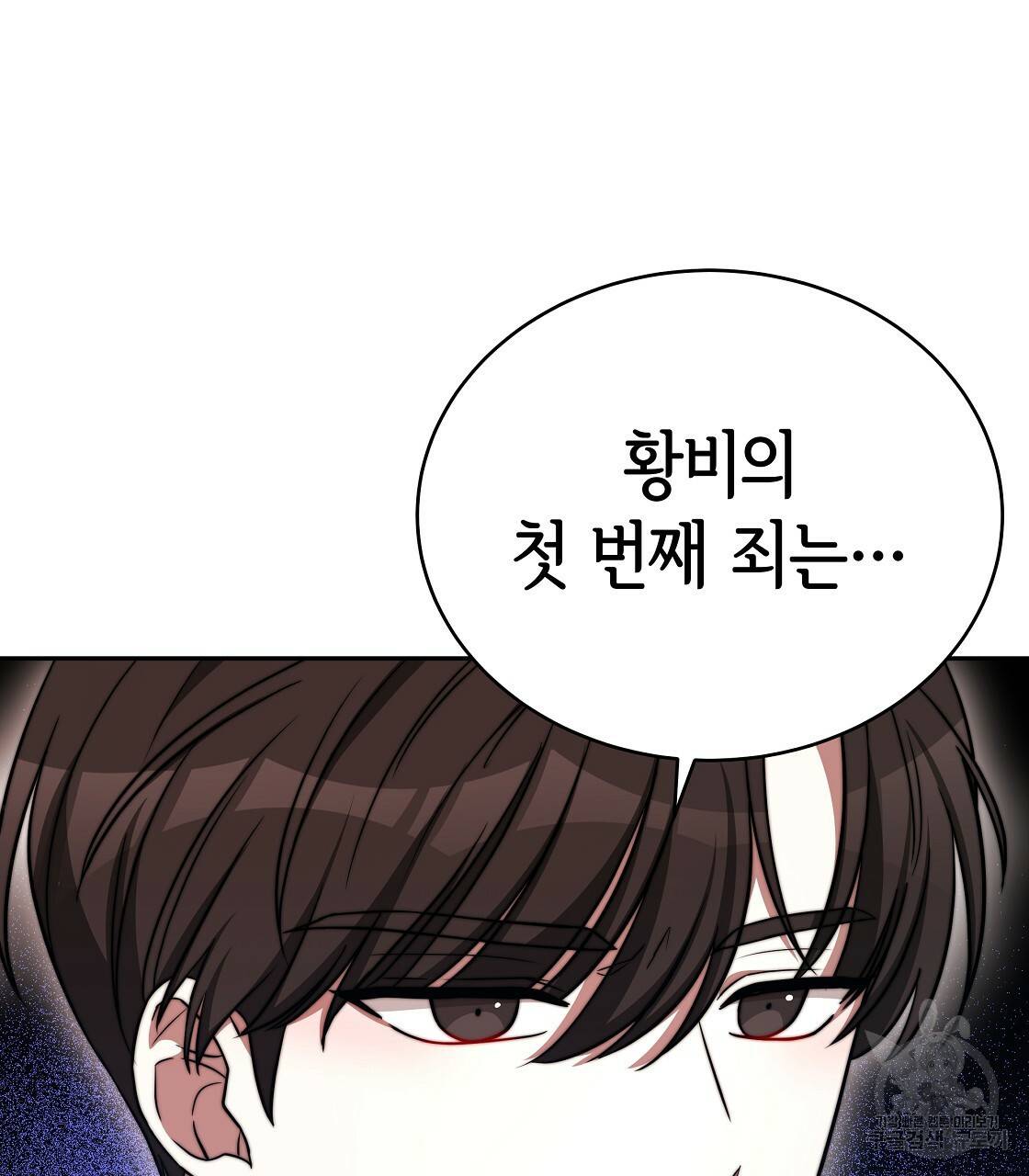 세 명이서 결혼생활 중입니다 61화 13