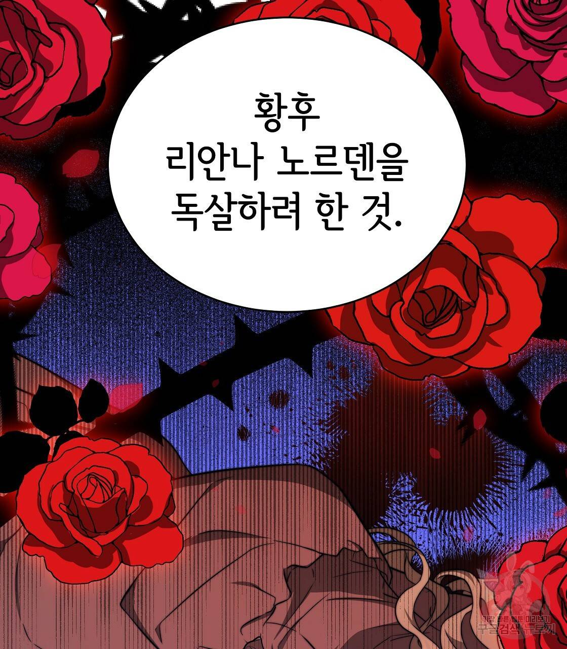 세 명이서 결혼생활 중입니다 61화 16