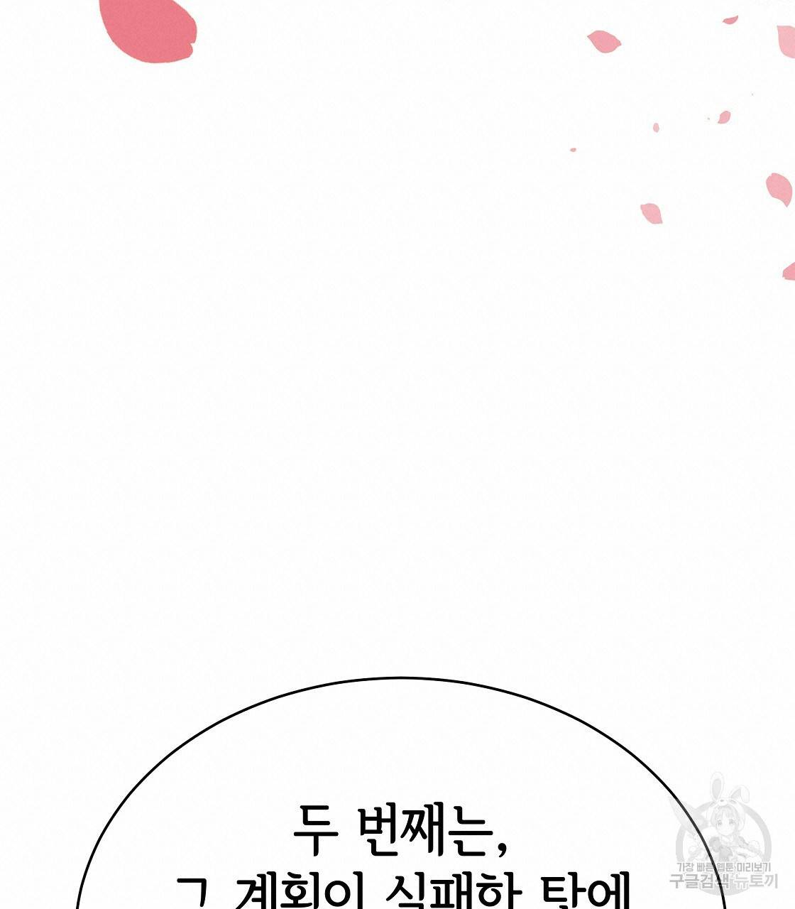 세 명이서 결혼생활 중입니다 61화 19