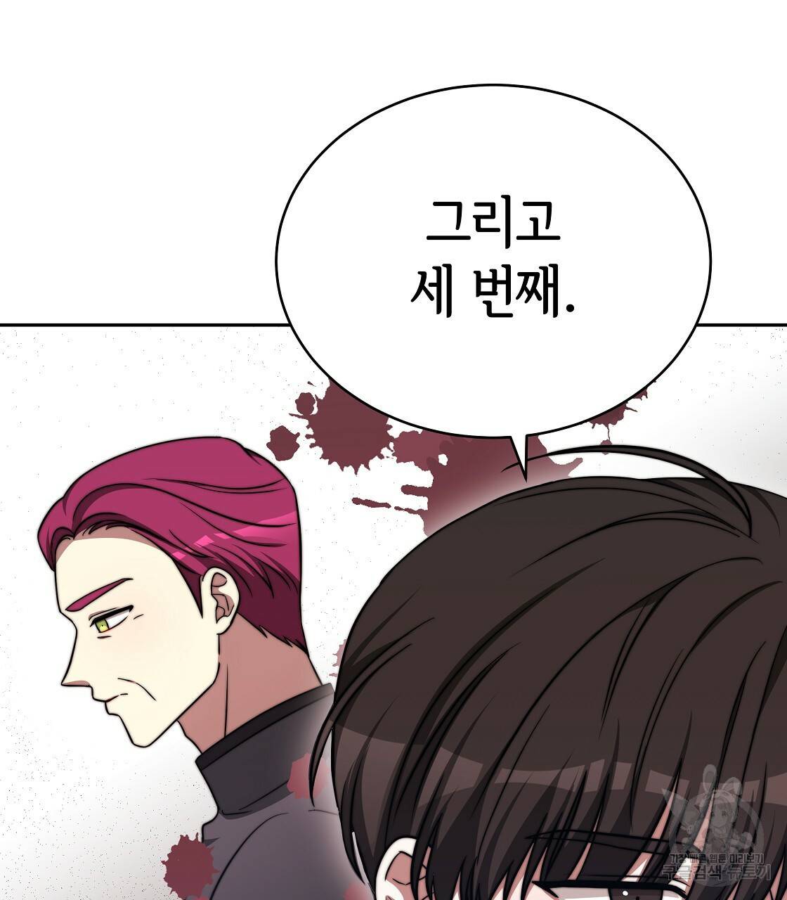 세 명이서 결혼생활 중입니다 61화 23
