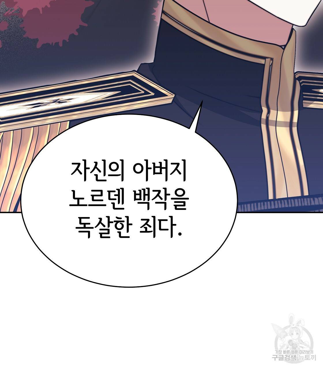 세 명이서 결혼생활 중입니다 61화 25