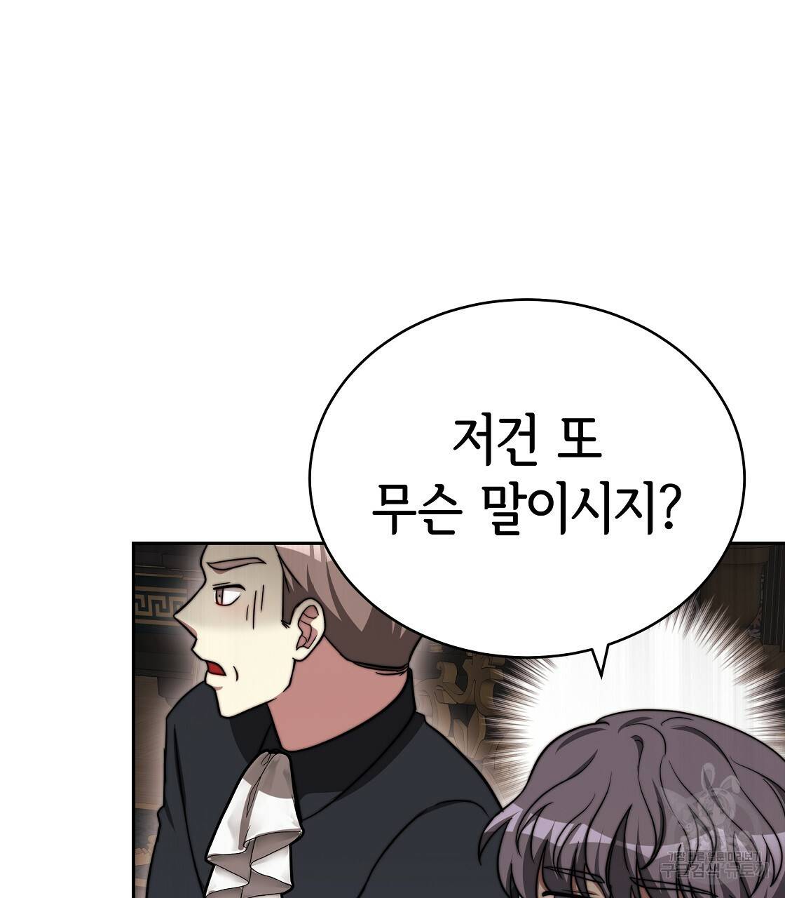 세 명이서 결혼생활 중입니다 61화 26