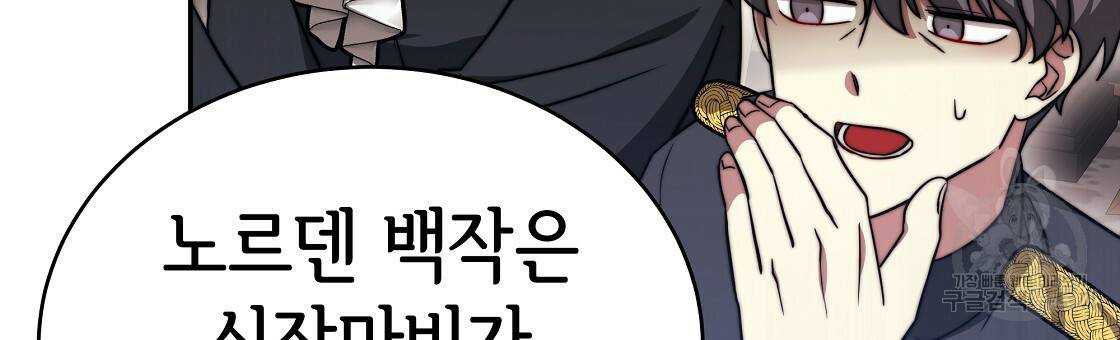 세 명이서 결혼생활 중입니다 61화 27