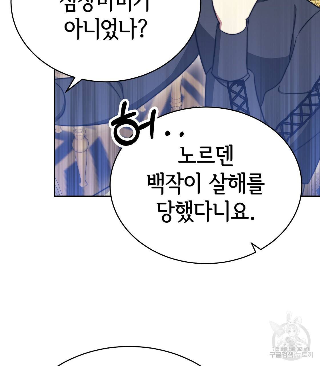 세 명이서 결혼생활 중입니다 61화 28