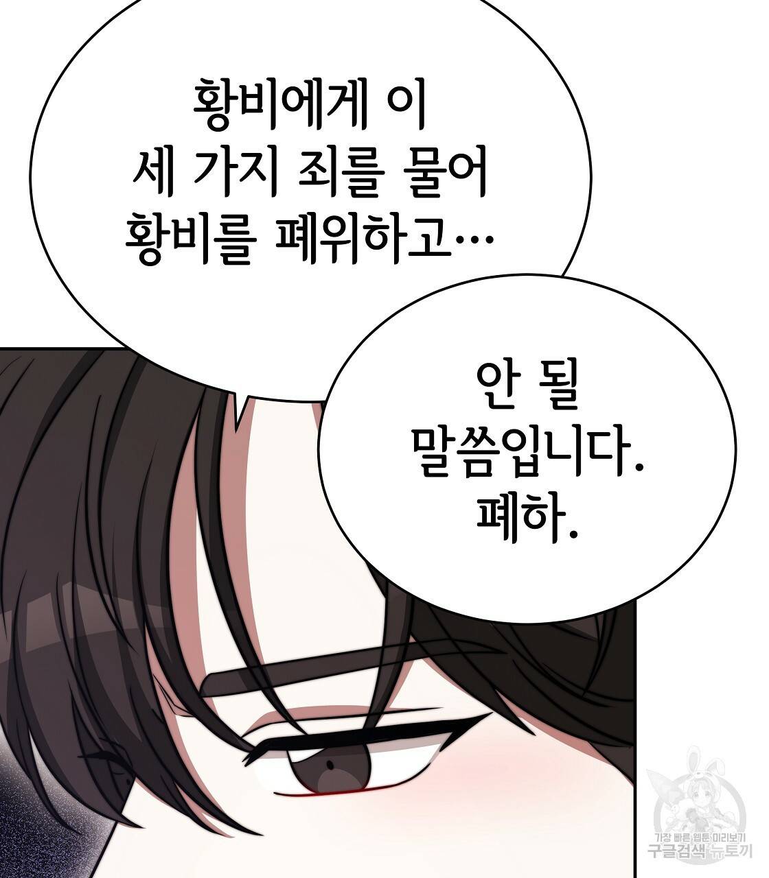 세 명이서 결혼생활 중입니다 61화 29